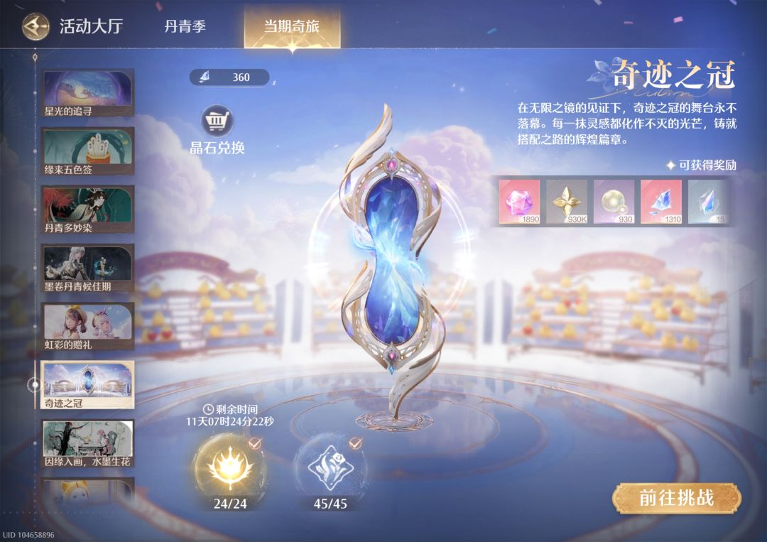 无限暖暖八月上半奇迹之冠平民搭配过关攻略 3