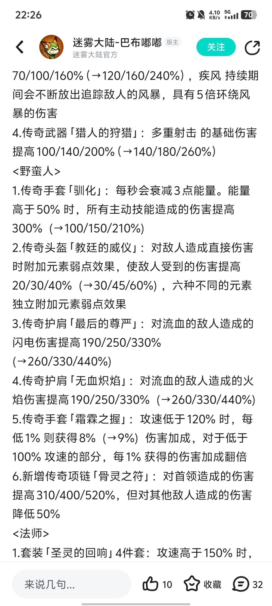 S6蛮子宠物选择截图