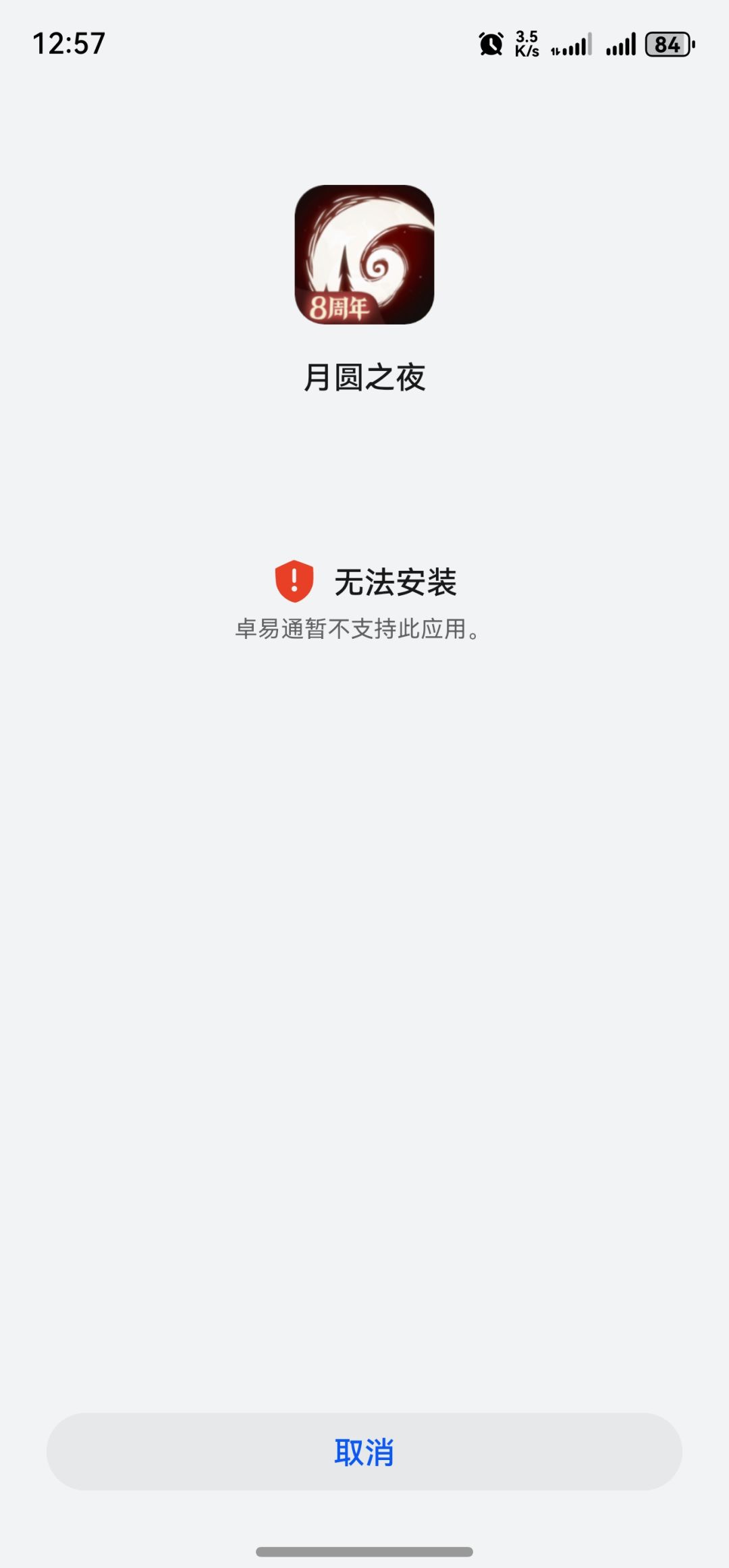 鸿蒙6安装不了 1
