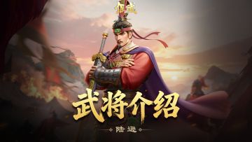 陆逊攻略 | 4min弓兵陆逊技能、阵法、配对全讲解！