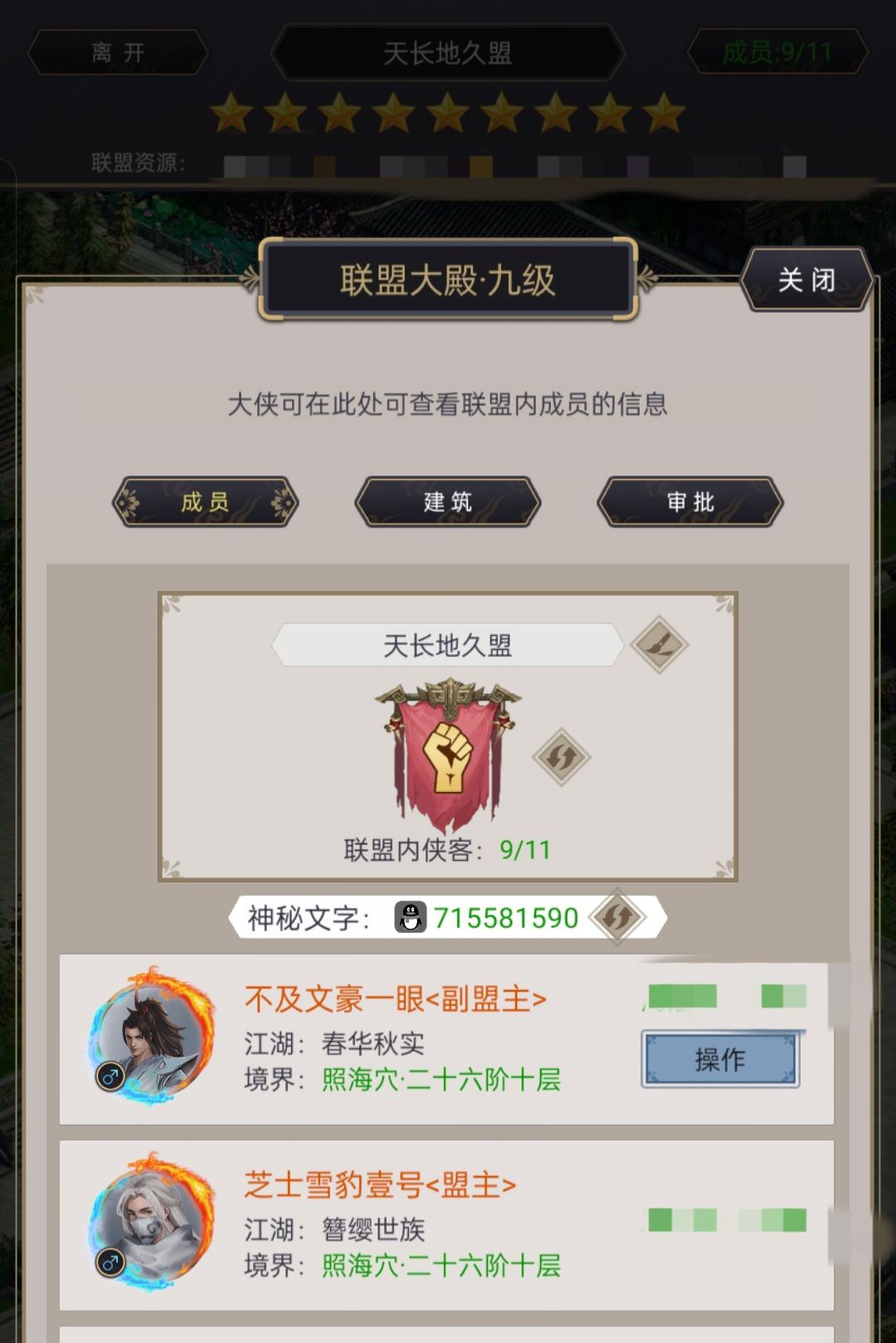 OPPO区·柳含烟【天长地久盟】九级盟招人！ 2
