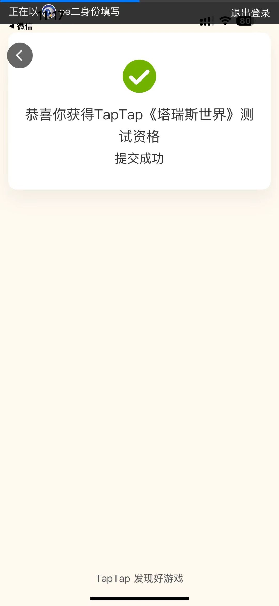 TapTap