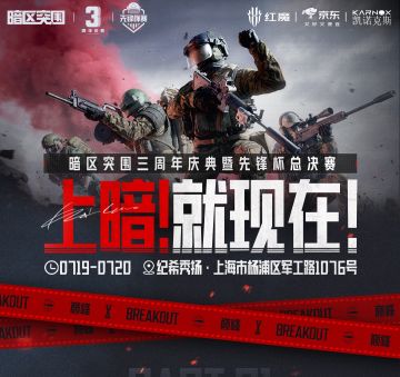 三周年庆典丨倒计时2天！上“暗”魔都！