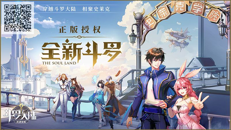 斗罗大陆武魂觉醒礼包码(50连抽)最新2024 3