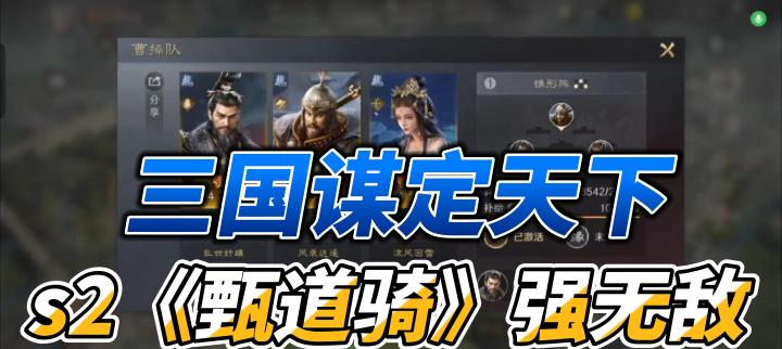 s2《甄道骑》,强无敌截图