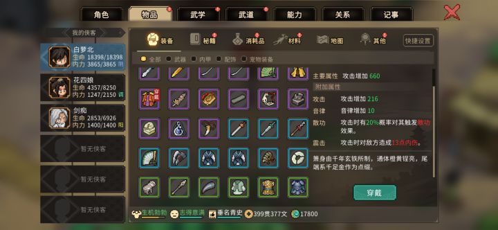 散功是什么效果截图