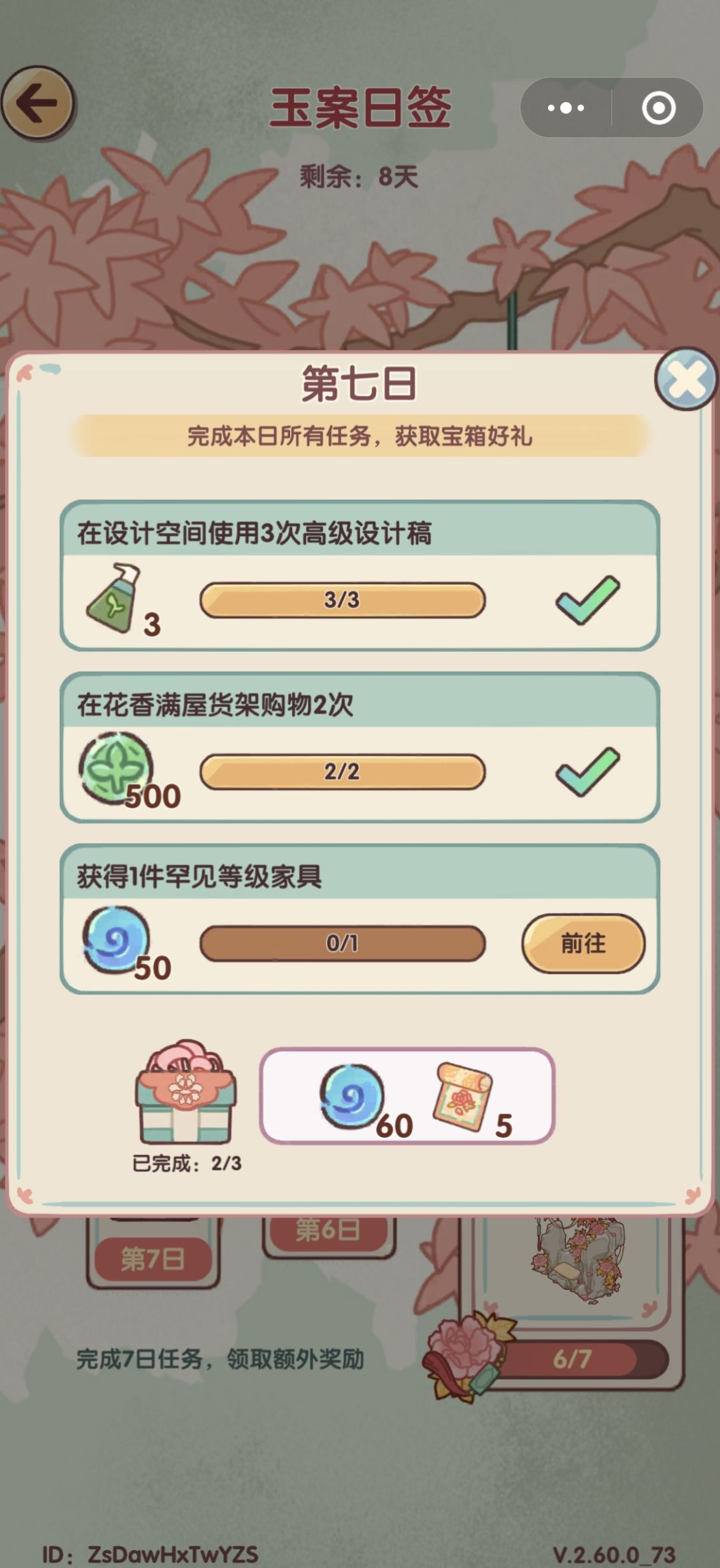 哪位好心人能告诉我怎么获得罕见家居 1
