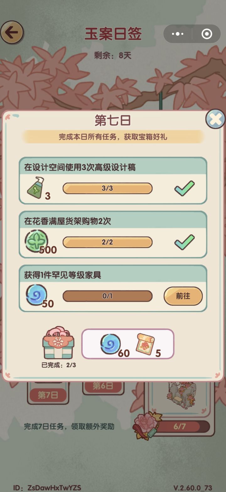 哪位好心人能告诉我怎么获得罕见家居截图