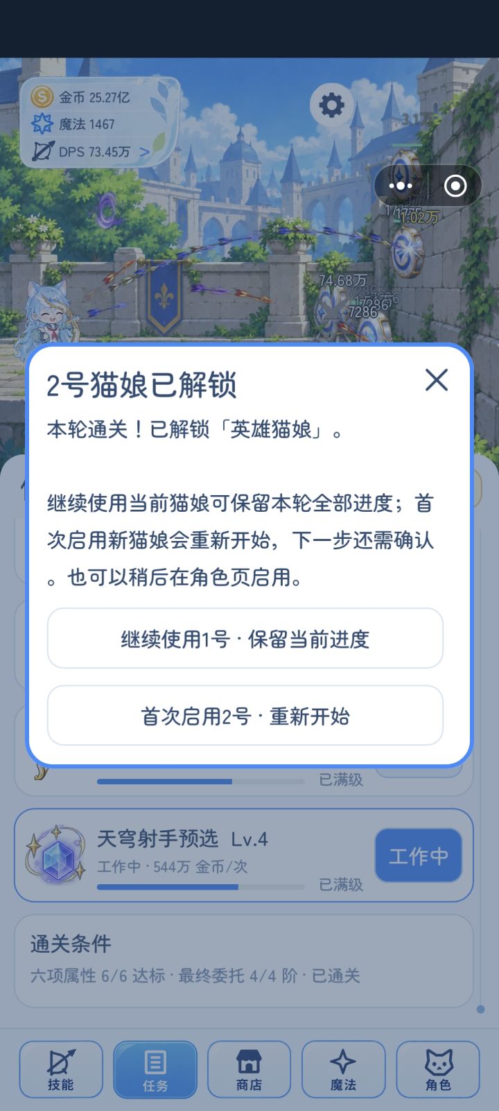 一周目完结，总觉得最后那三个升级条件不是很合理，建议修改，整体感受还行，再接再厉！截图