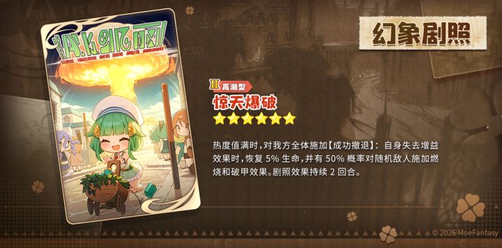 【幻象剧照更替】截图