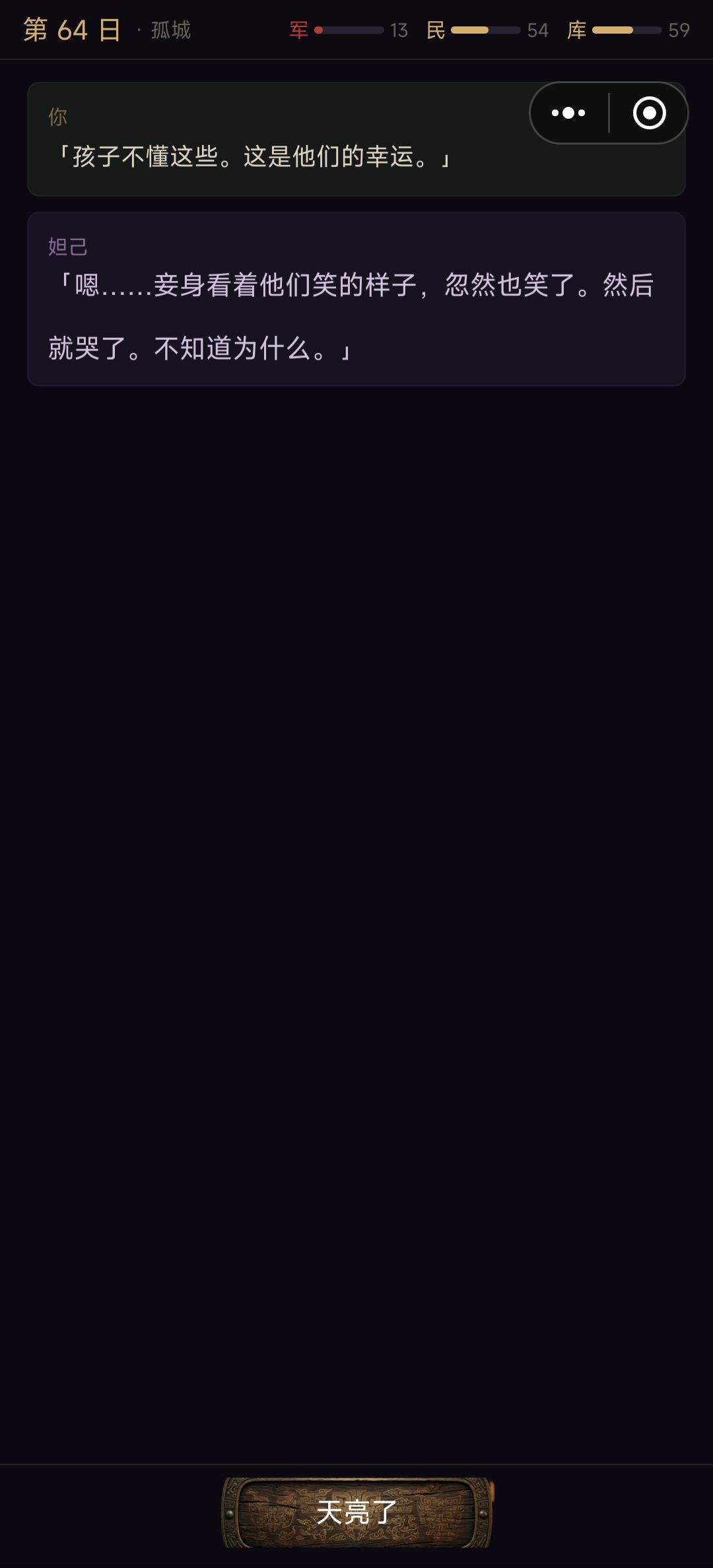 生存74日（附妲己线B） 3