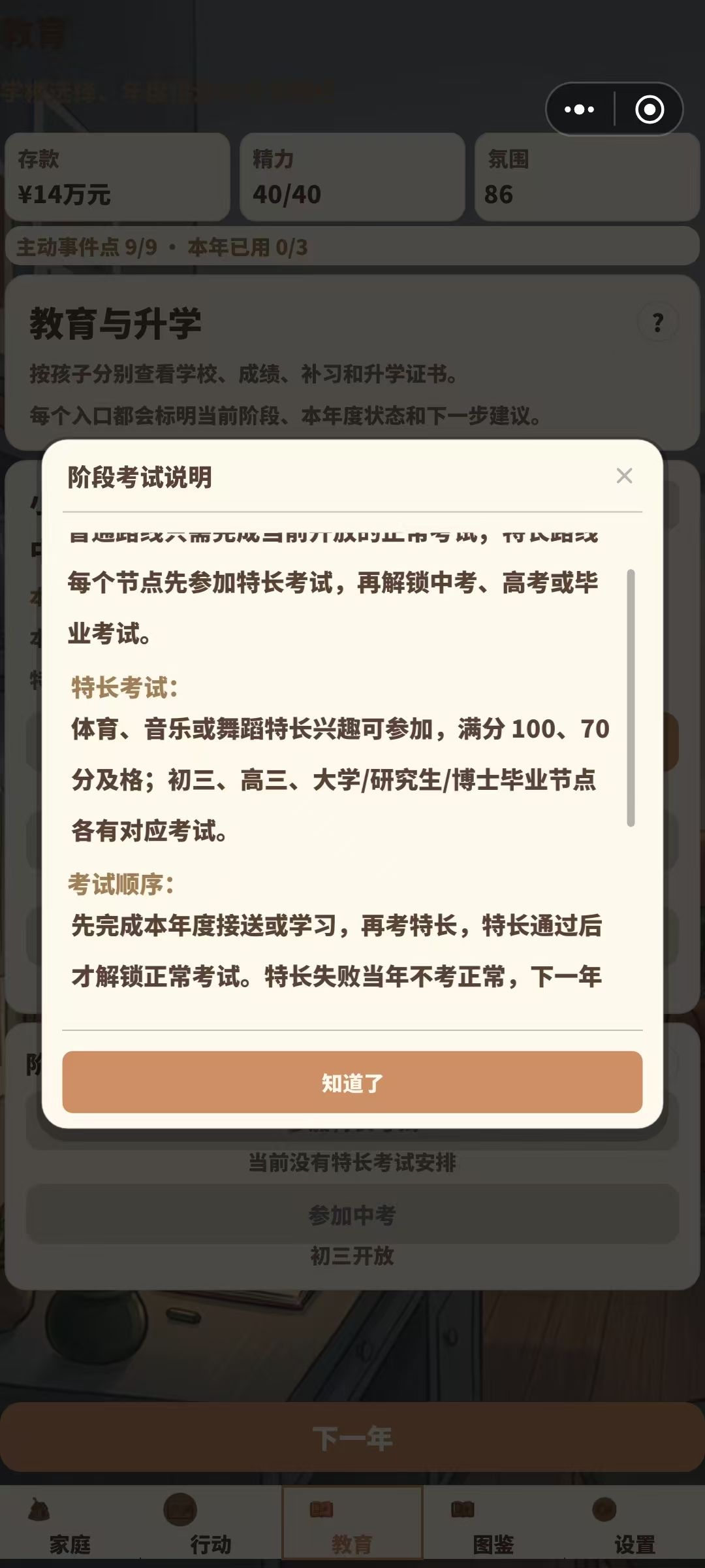 【攻略 13｜特长生完整攻略：从兴趣到职业的一条路线】 5