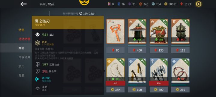 刷出链刀了，听说很强，要不要买截图