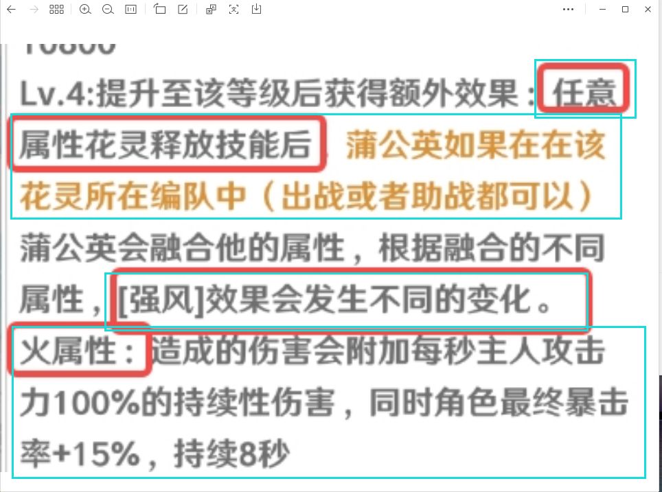 关于:风属性蒲公英的那点事截图
