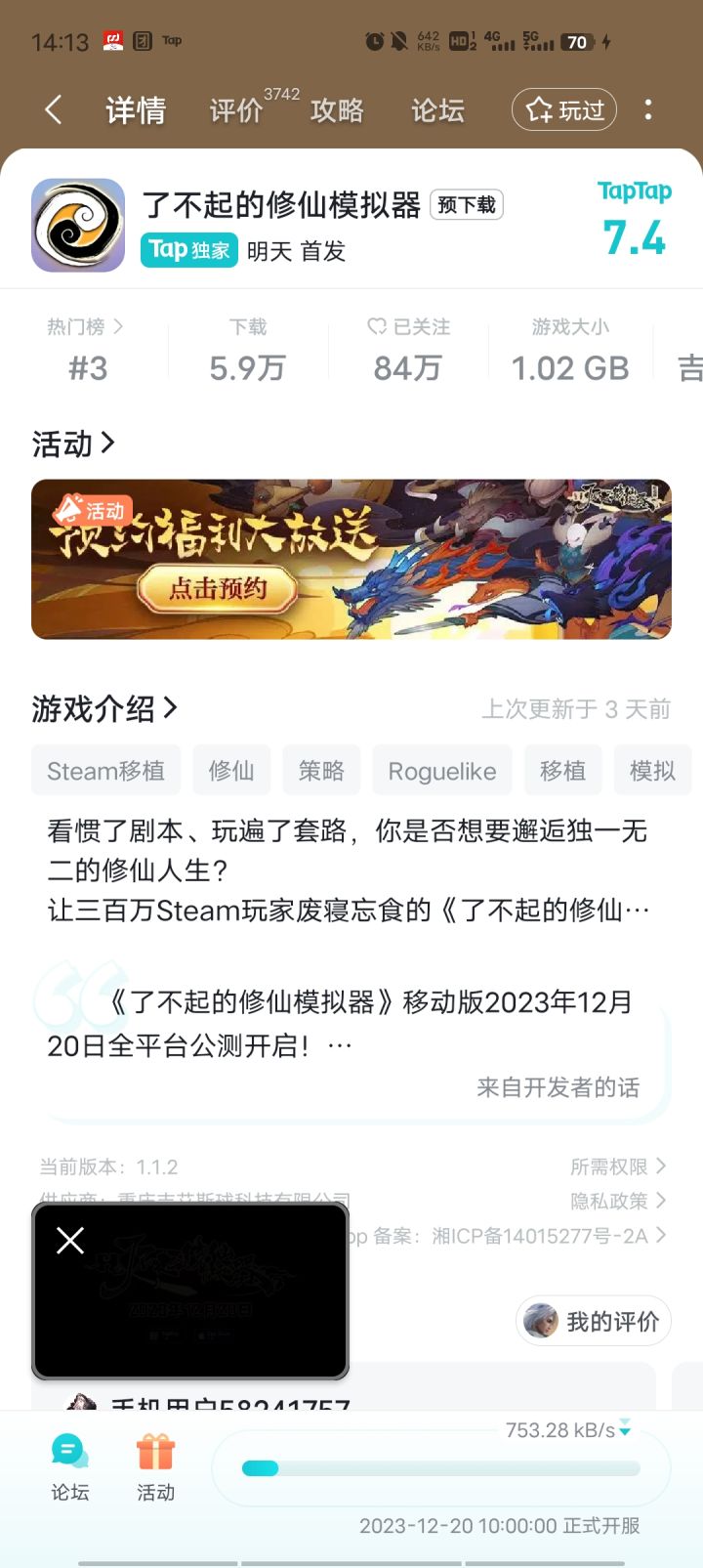 这么多年的等待还是希望可以在手机玩截图