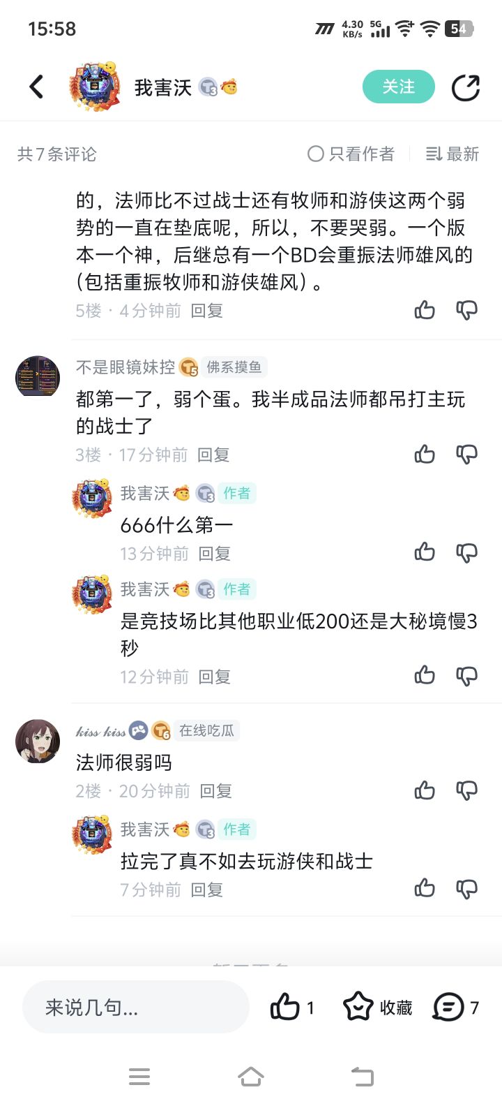 依旧自己不行怪职业太弱截图