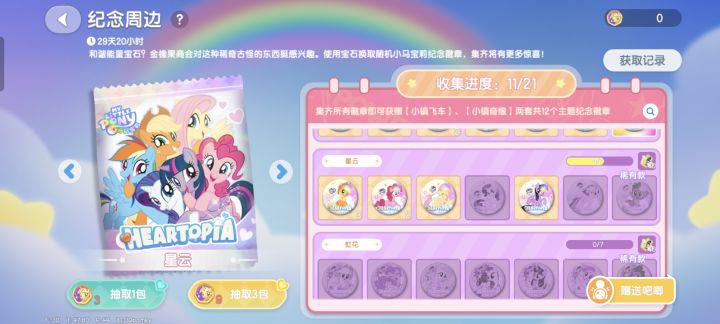 星云互换截图