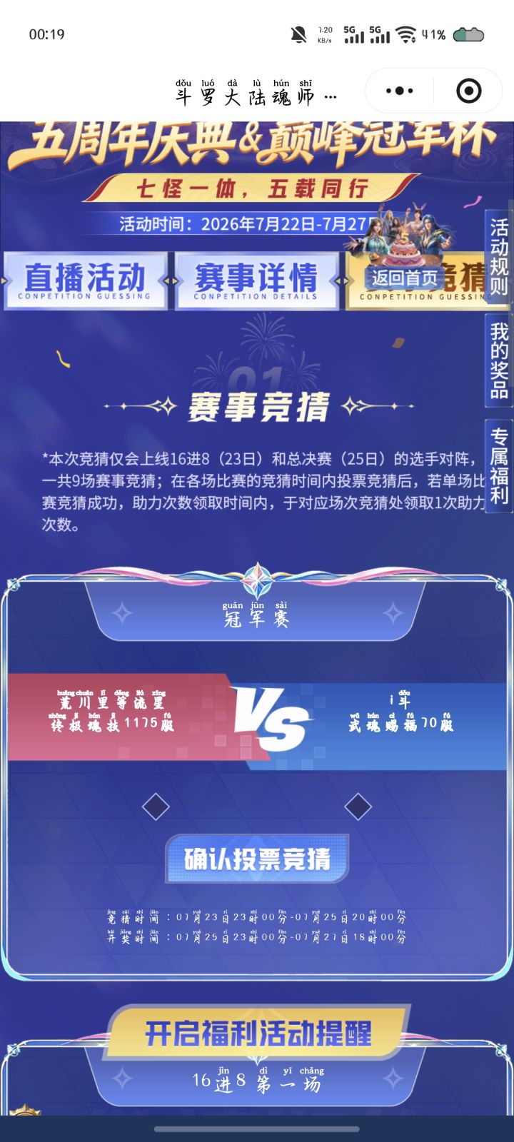 竞猜截图
