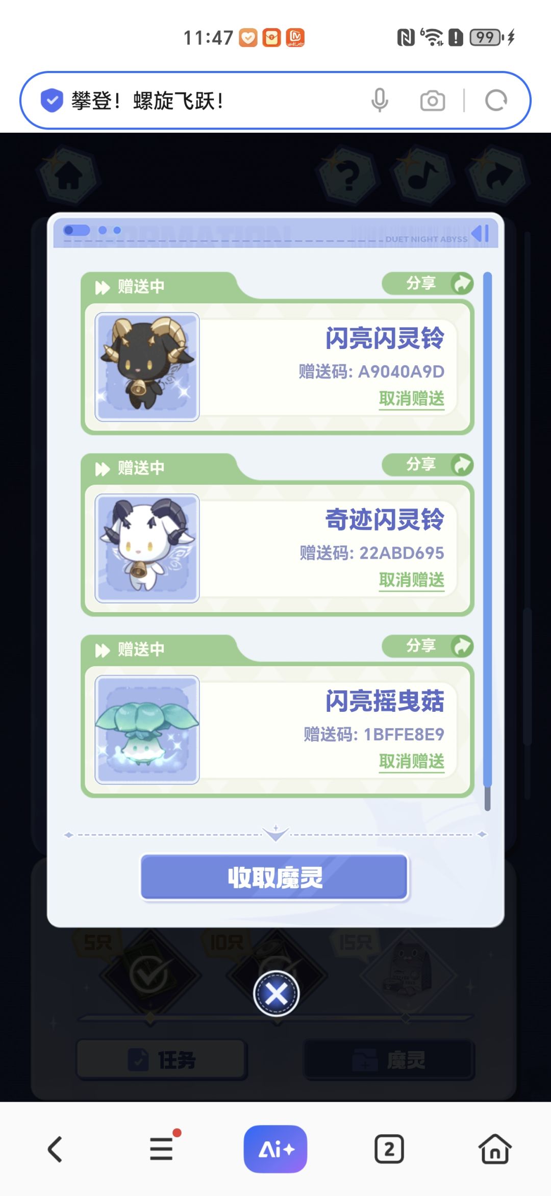 魔灵赠送 1