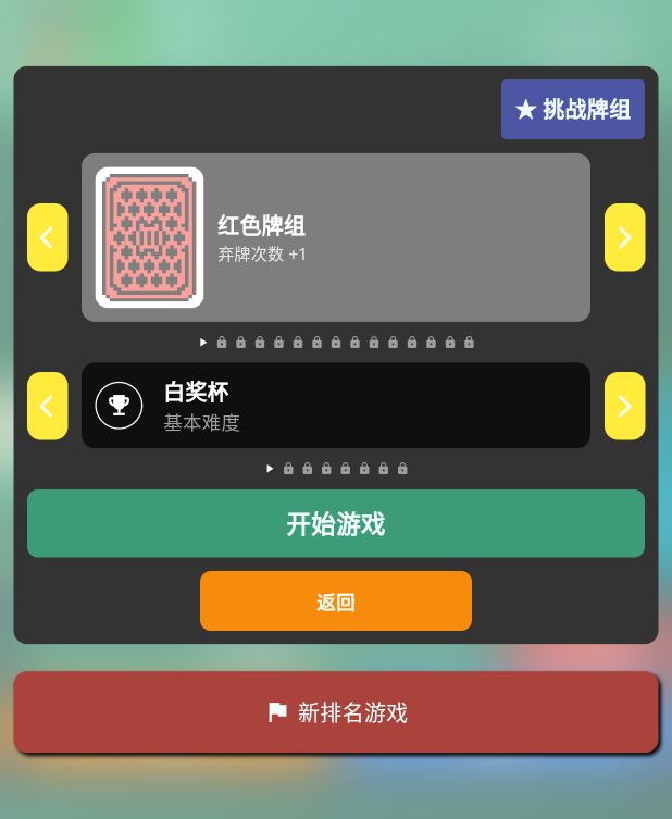 换设备进度清零了截图