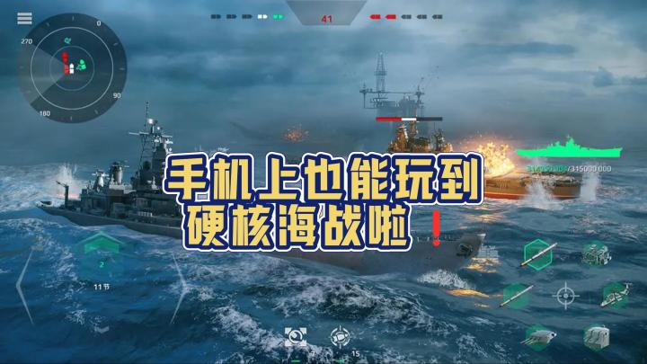 手机上也能玩到海战对决啦❗截图
