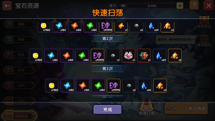 你怎么知道我一次扫荡出了4个宝石截图