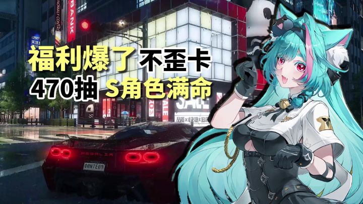 爆了!470抽+满命S角色!卡池永久不歪,开保时捷的都市开放世界截图