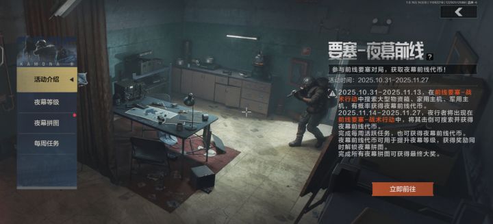 要塞前夜奖励截图