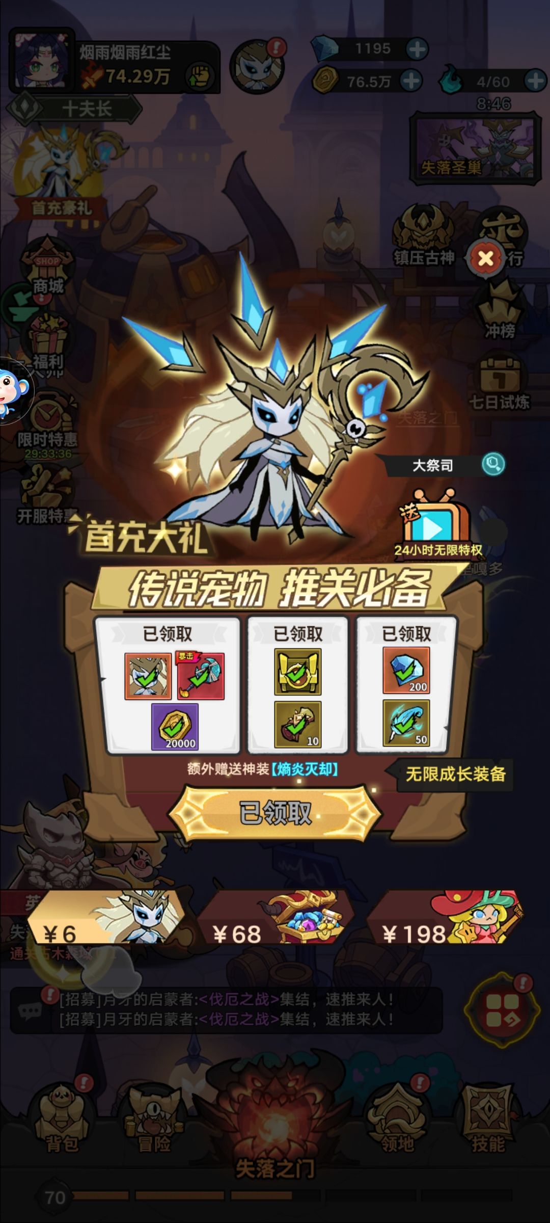 地城狩猎 2