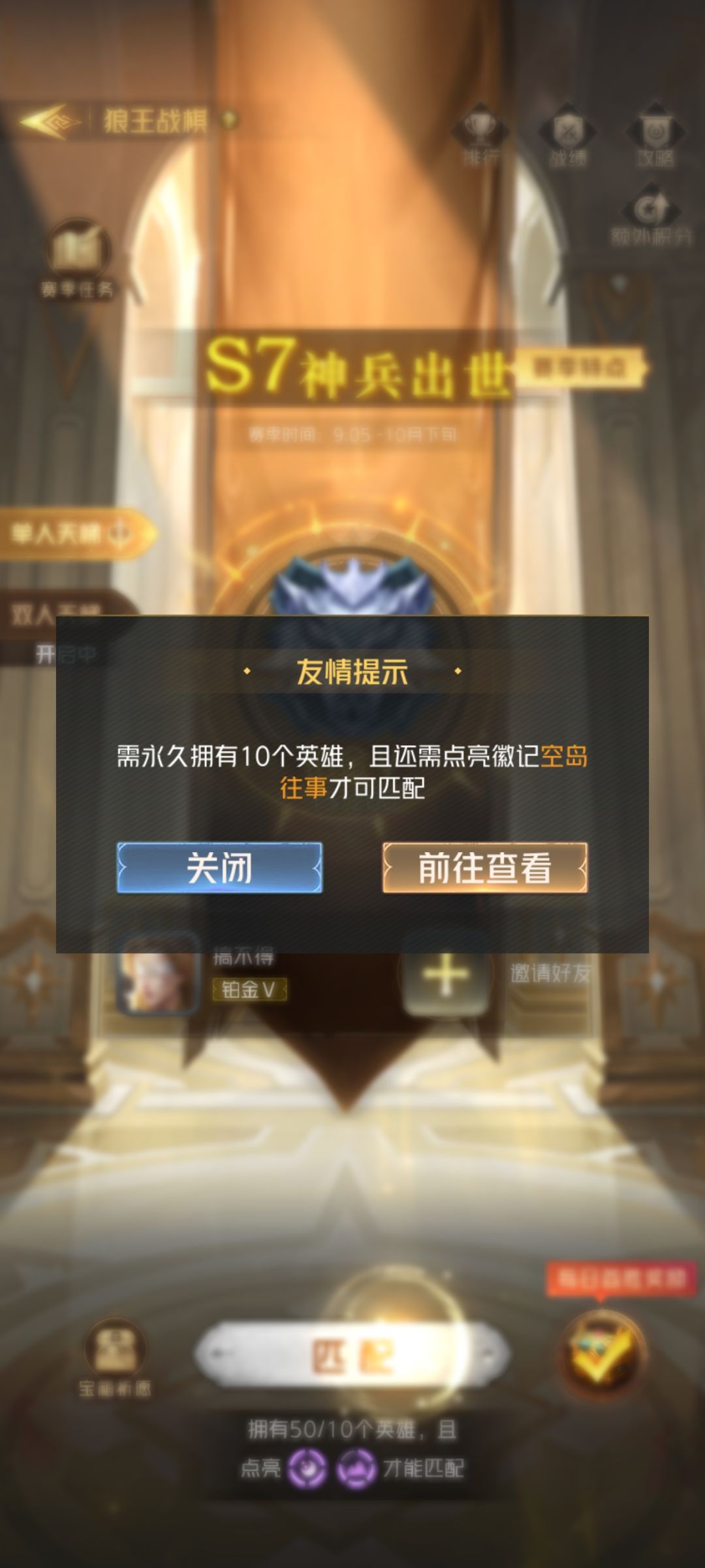 关于到铂金不给玩排位,设置门槛有大病 1