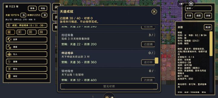 大概通关,一直不出宗门,有宗门也没师徒截图