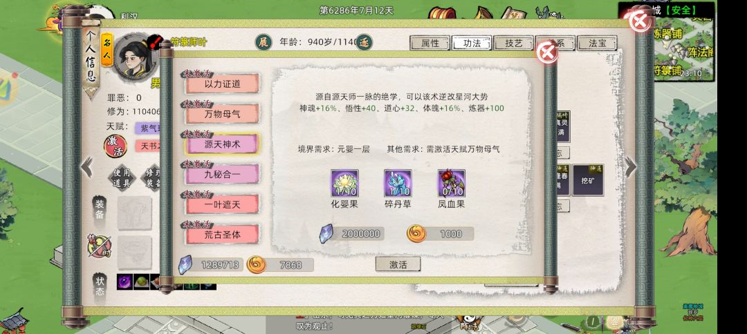 叶天帝激活天赋 3