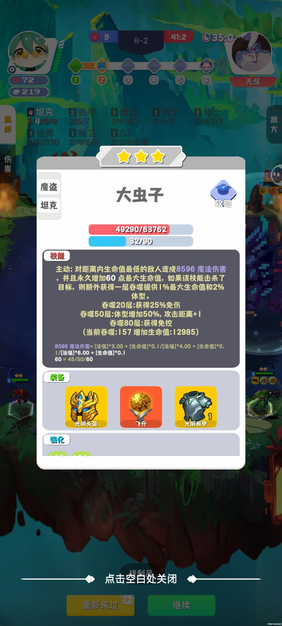 单机模式养大虫子,最终倒在了10-5 7