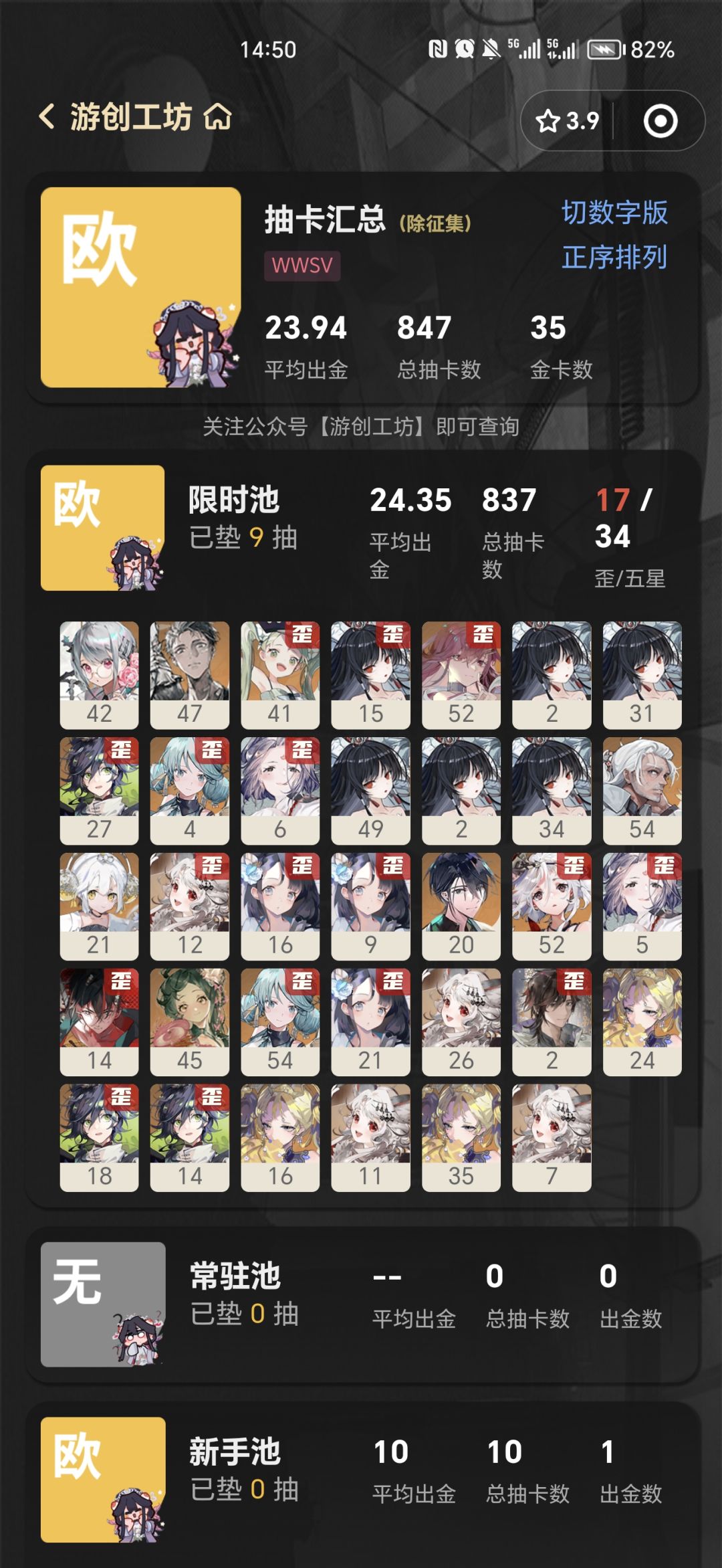 【1.3下】零氪微氪抽卡规划截图