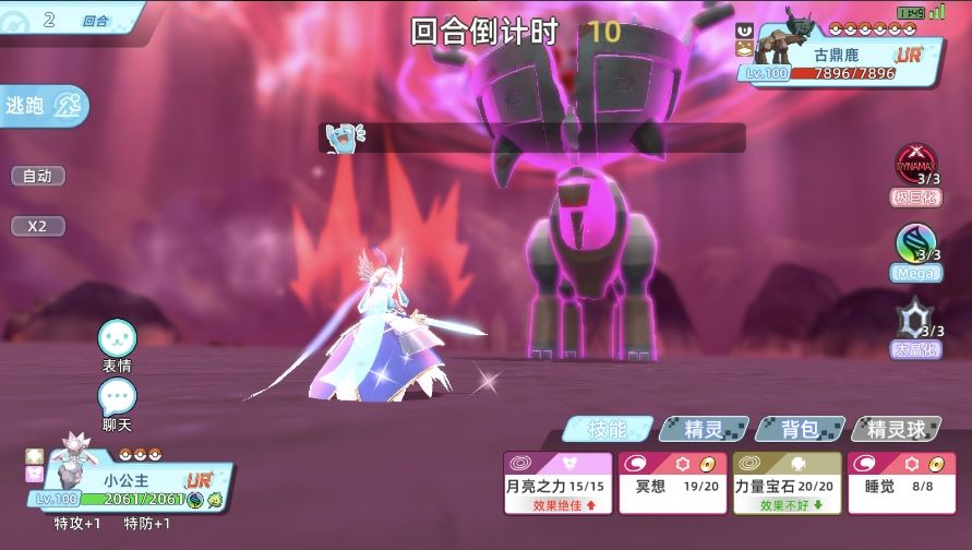 宝可梦手游! 蒂安希VS古鼎鹿 3