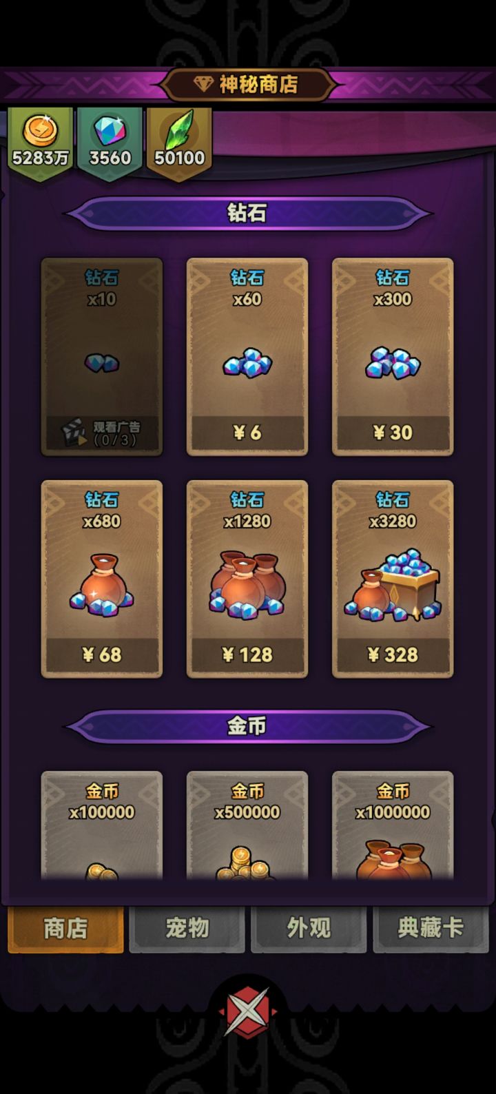 来，看看你们新宠物的钻石都攒够了没？#游戏日常截图