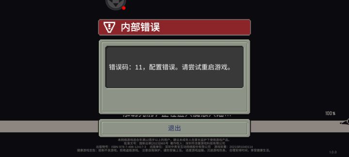这又是什么新bug?截图