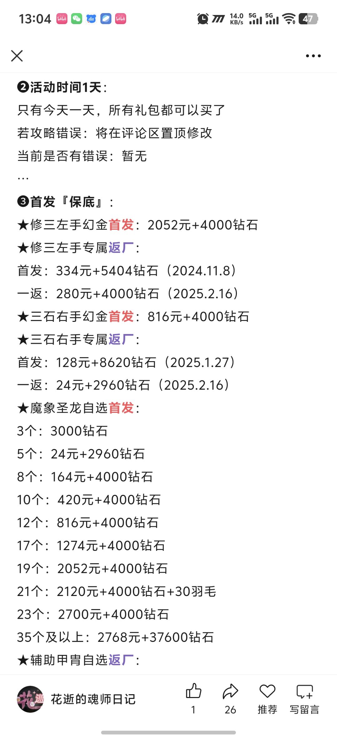 第144期-武魂奇缘S10 2