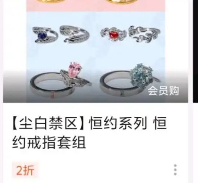 誓约戒指2折!玩家泪目感情就这么不值钱 2