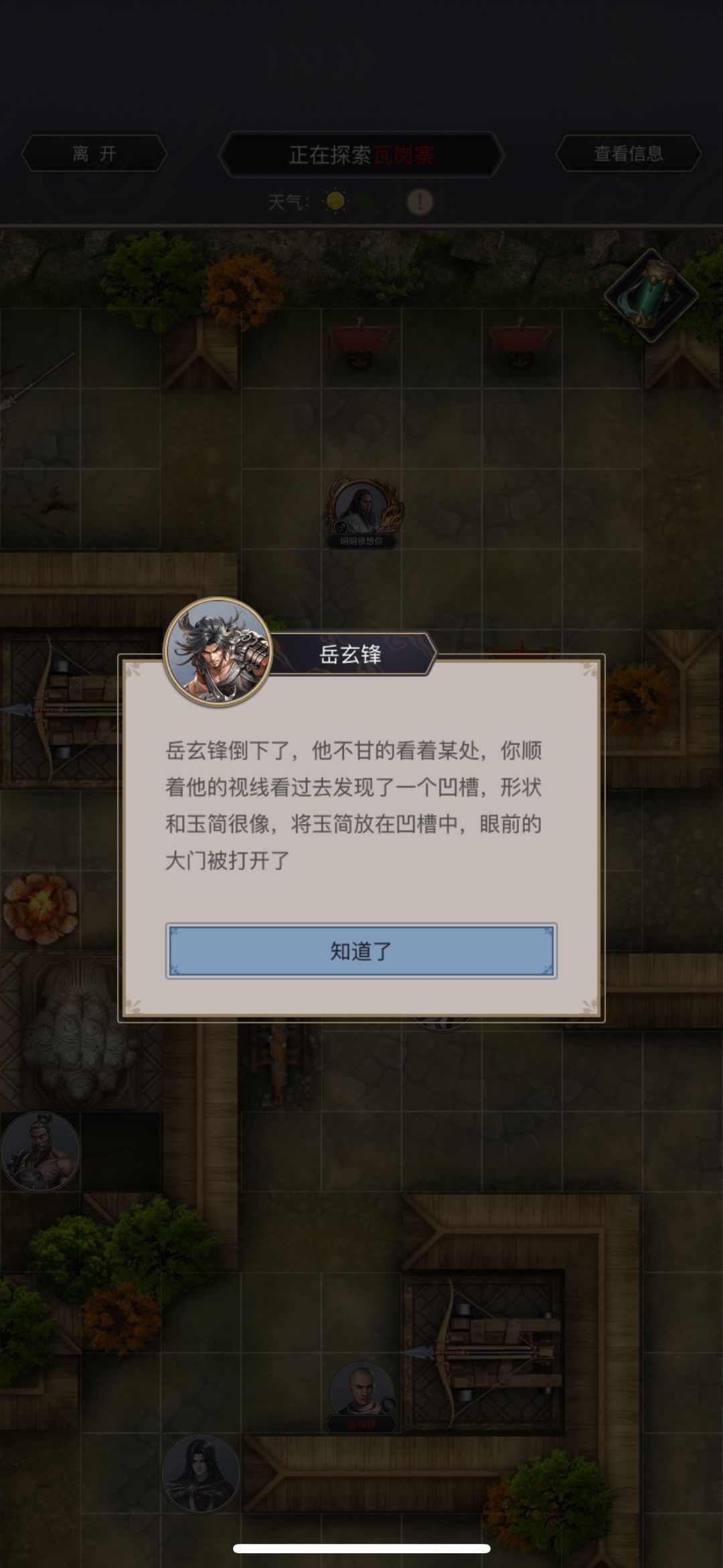 刀过瓦岗二阶段 2