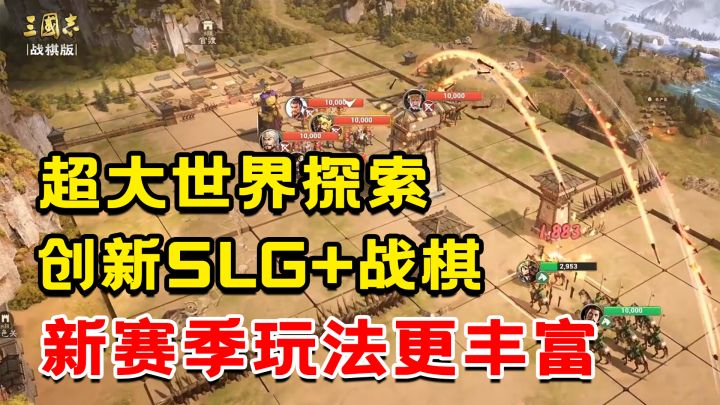 我要四分天下!超大世界探索,创新三国SLG+战棋!新赛季玩法更多~截图