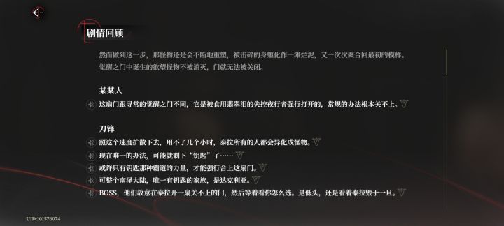主线剧情讨论截图