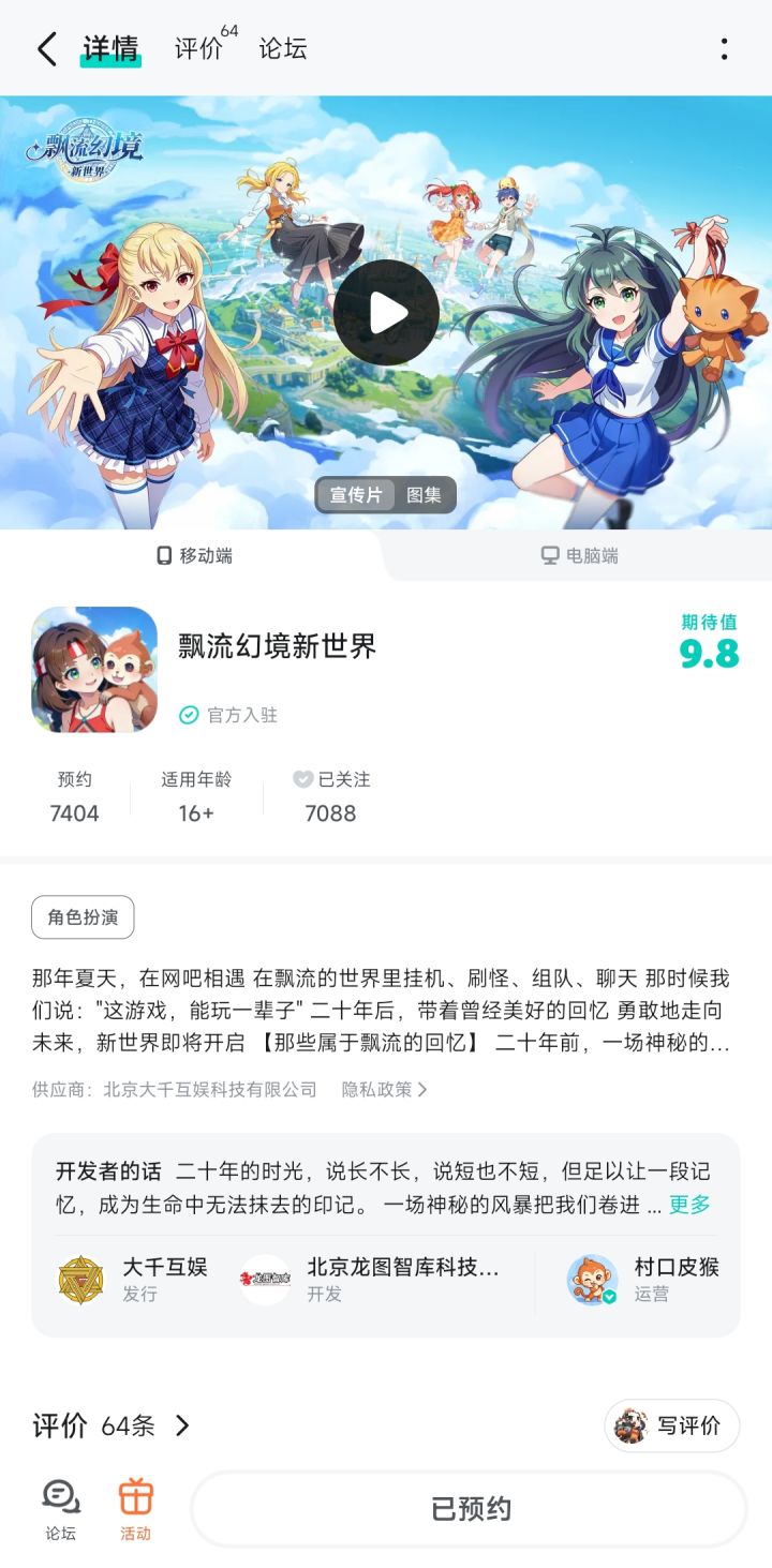 #飘流幻境新世界 祝游戏红红火火蒸蒸日上截图