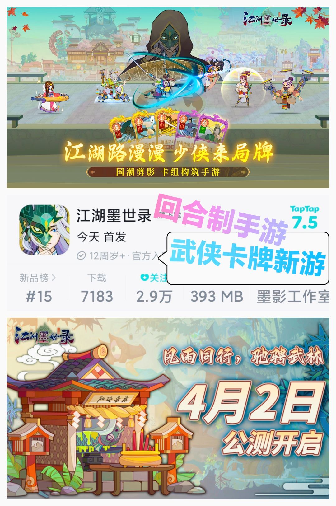 【今日首发‼️】🆕📢武侠卡牌➕回合制➕养成 1