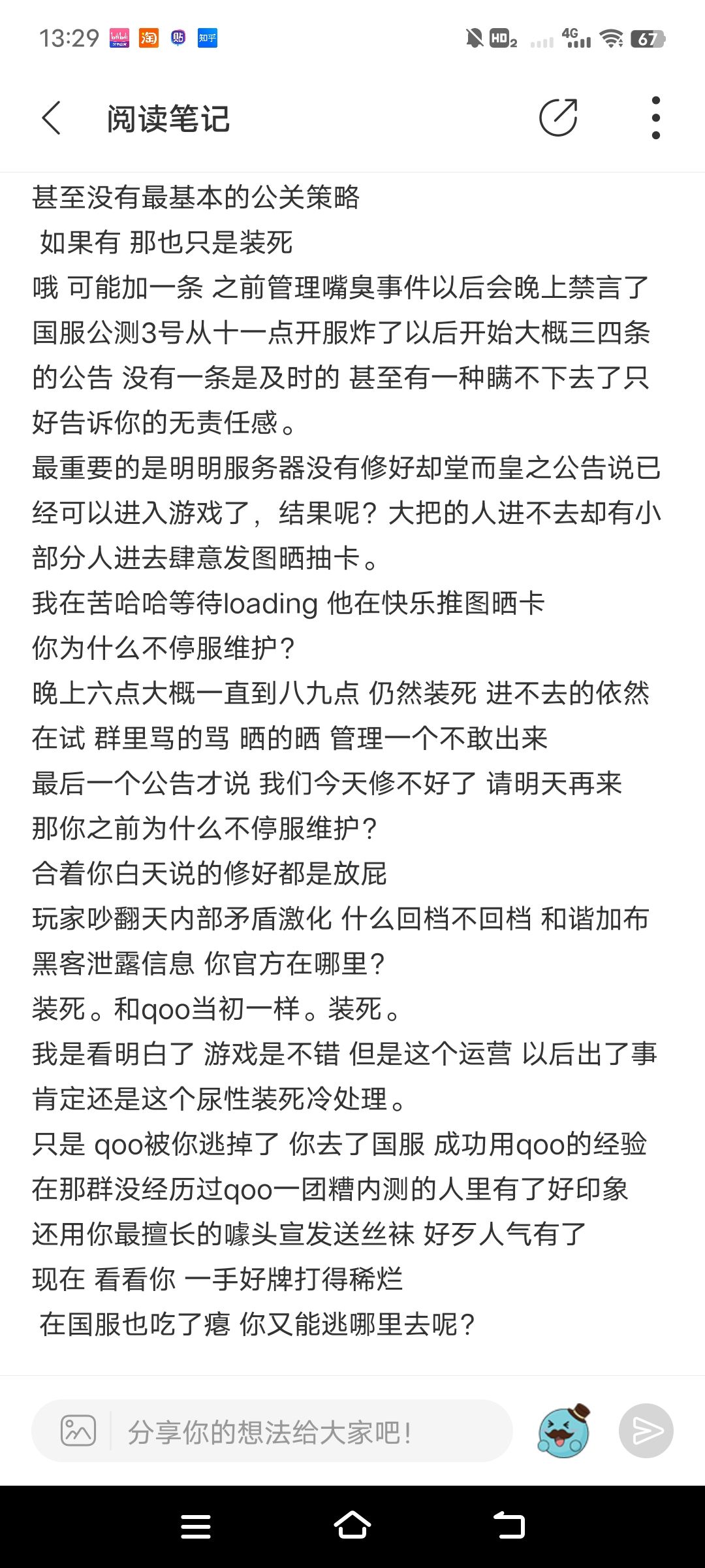 取自qoo简中测试玩家评论 1