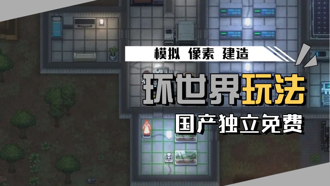 新品黑马！建造基地的模拟经营，最重要的是完全免费就可以体验!截图