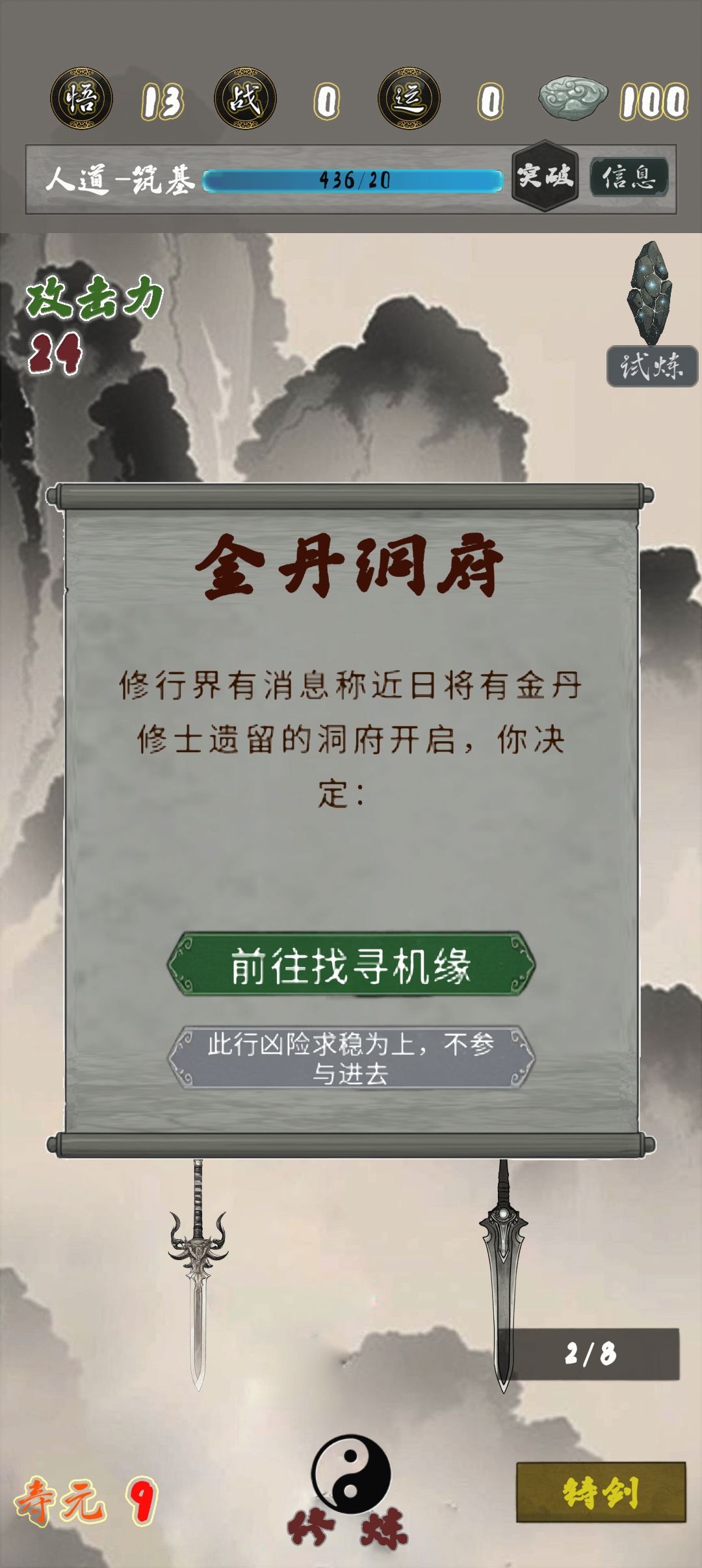 金丹洞府事件截图
