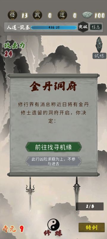 金丹洞府事件