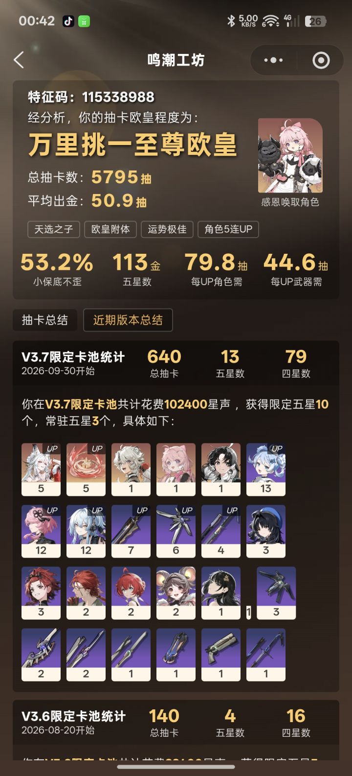 640抽4+5算欧还是非截图