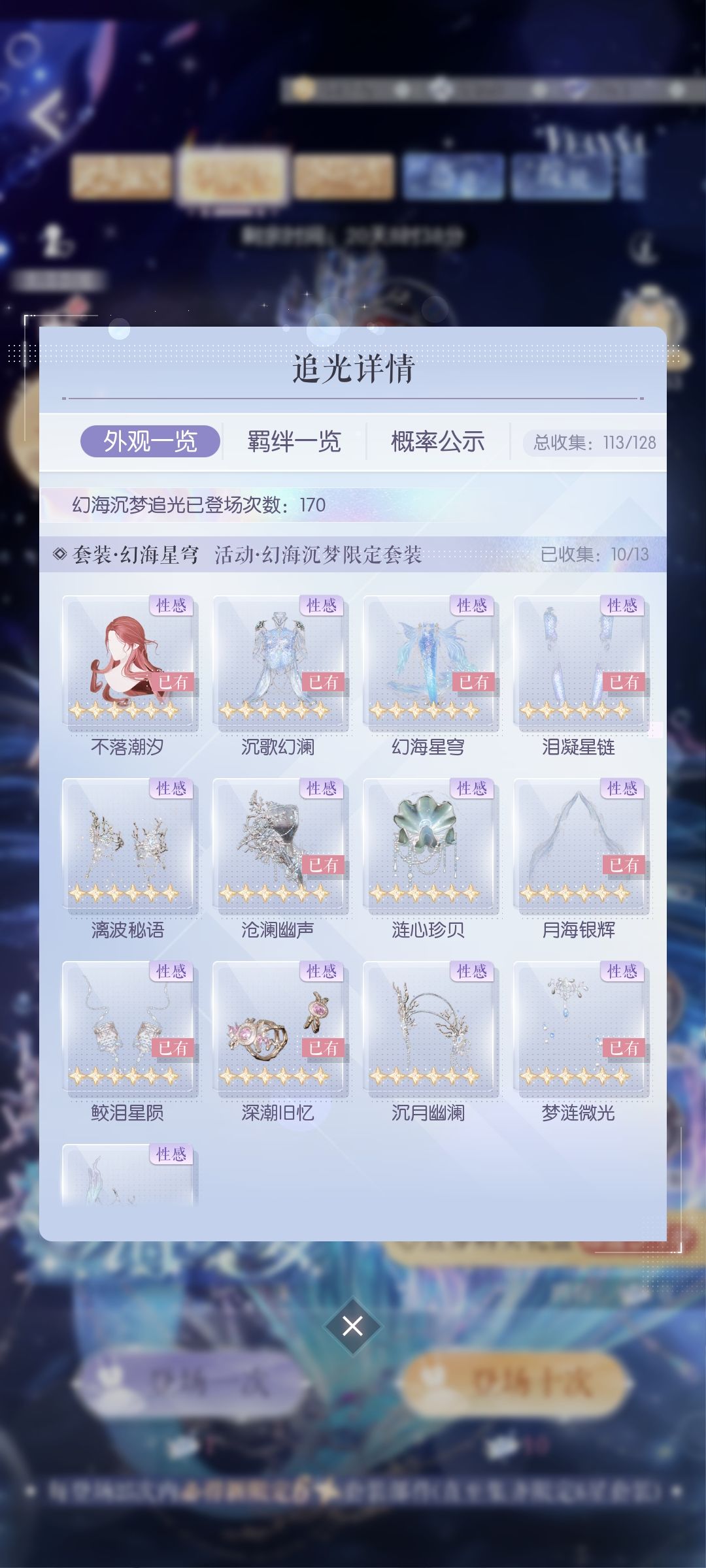 50出卡我觉得自己很欧结果170才出鱼尾😭 1